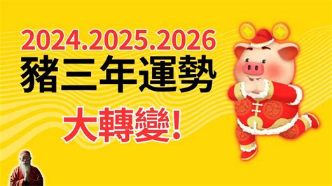 豬2023運勢|【2023豬運勢】2023豬運勢：福星高照，一路旺到年底！ 財運桃。